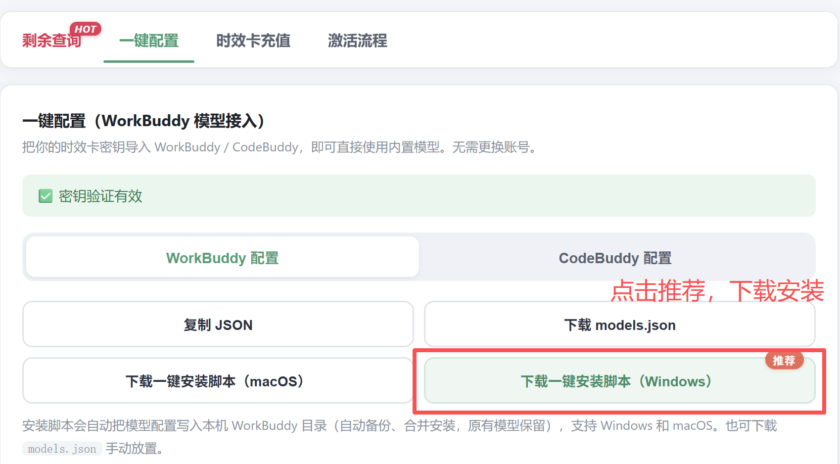 第二步：下载推荐安装包