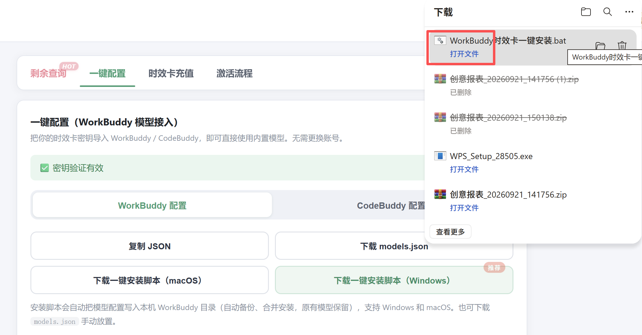 第三步：运行一键安装脚本