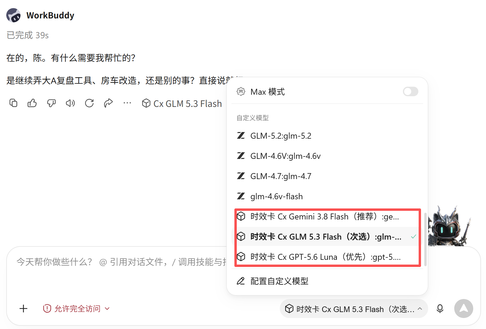 第五步：选择时效卡模型
